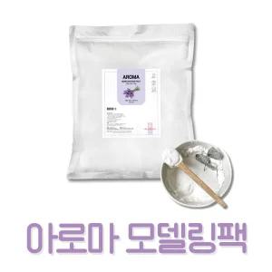 벨라드뽀 대용량 아로마 모델링팩 고무팩 1kg 석고팩