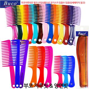 독일 BUCO 부코빗 정전기 방지 고급 머리빗(13가지 색상)대 중 소 헤어빗 도끼빗 자루 손잡이 미니 양면