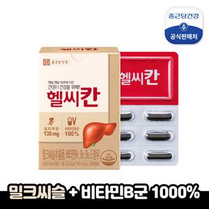 [종근당건강] 헬씨칸 밀크씨슬 8박스(8개월분)