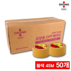 오공본드 국내산 OPP아크릴 황색 박스테이프 45M 50롤 / 중포장용