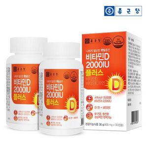 종근당 비타민D 2000IU 플러스 2병 6개월