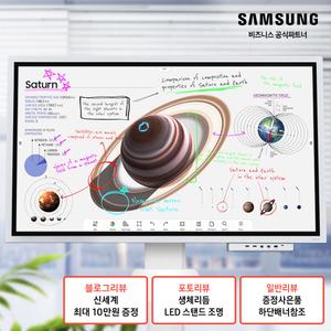 삼성 전자칠판 플립 프로 65인치 LH65WMBWBGCXKR + 이동식스탠드 포함/
