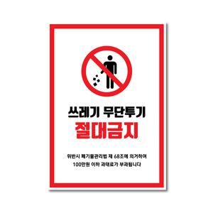 쓰레기 무단투기 절대금지 야외 알루미늄 바닥 스티커 노면표시제