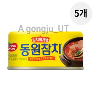 동원 참치 캔 김치찌개용 통조림 간편식 250g 5개