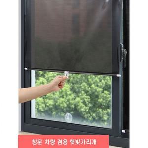 햇빛가리개 블라인드 간편한 흡착식 차량 겸용 롤스크린