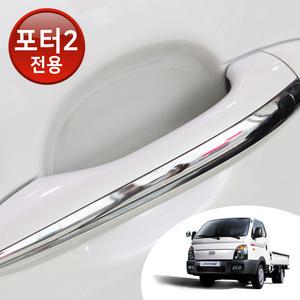 포터2 도어 컵 PPF 핸들 캐치 손톱 기스 스크래치 방지 3M 원단 자동차 투명 보호필름