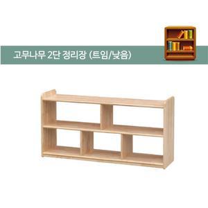 완구점 원목 고무나무 2단 정리함 시설교구 유아용품 교구시설 유아수납장