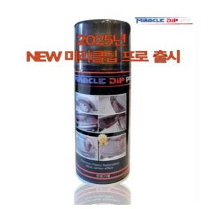 미라클딥 차량 플라스틱 내장제 복원제+커버링테이프+사포