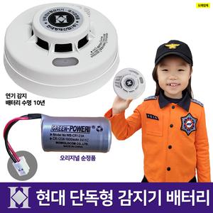338번 현대 단독형 감지기 배터리 3V 1600mAh / 단독경보형 / 화재 / 광전식 연기감지기 / 배터리 수명 ±1