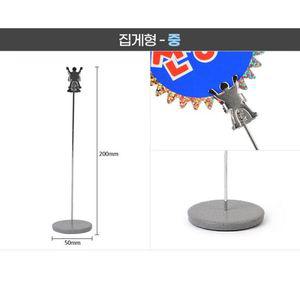 원형받침 집게형 POP 꽂이 스탠드형 중형 메모 광고판