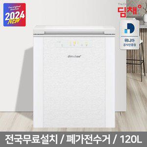 [딤채][공식인증] 딤채 뚜껑형 김치냉장고 VDL12JFTBWF 120L 1룸