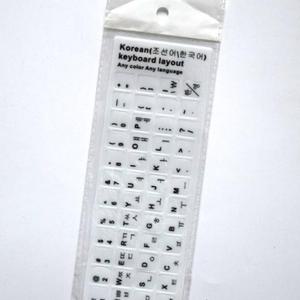한글키보드스티커 불투명 T-KS48W 흰색바탕/검정글씨