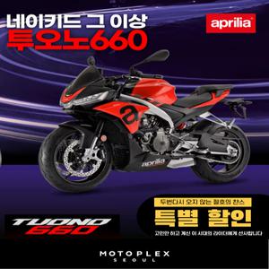 [모토플렉스서울_베스파강남] aprilia TUONO660