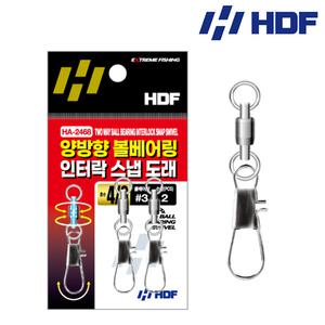 HDF 해동 양방향 볼베어링 도래 인터락 스냅 HA-2468