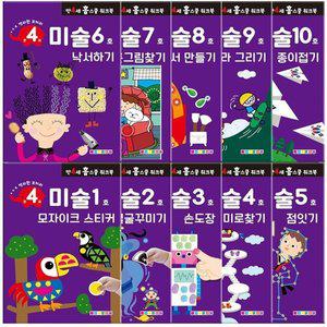 (전집)만 4세 미술 홈스쿨 워크북 10권 세트 [FzY]