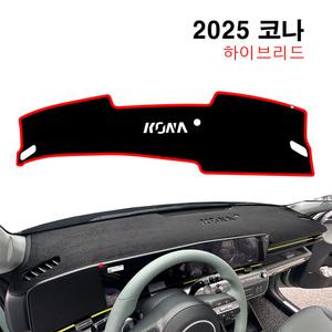 엠앤씨 코나 하이브리드 (SX2, 2025년) 대쉬보드 커버