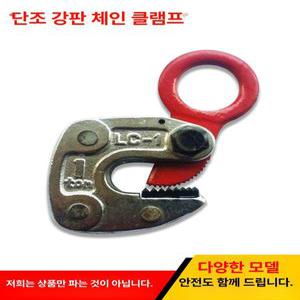 h 빔 클램프 학카 하카 1톤 빔크램프 행클램프 리프트 고리 수평형 빔용 리프팅 철판