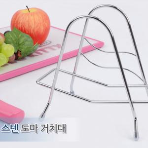 스텐 도마 쟁반 걸이 거치대 보관 꽂이 건조대 정리대