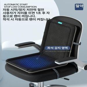 선풍기 방석 냉풍 사무실 냉각 바람나오는 쿨링시트