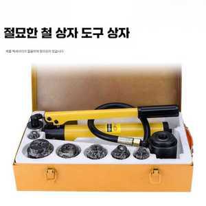 유압천공기 수동 유압식 타공기 스텐 펀칭기 홀 구멍