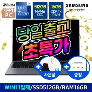 삼성전자 갤럭시북4 NT750XGR-A71A 윈도우11설치 인텔 i7 CPU RAM16GB SSD512GB 고성능 대학생 인강용 가성비 인기 노트북
