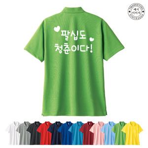 BTCF-186 글리머 드라이 쿨 카라티셔츠 제작 가족사진단체복 (무료 인쇄 변경)