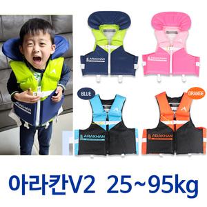 아라칸V2 부력보조복 25 35 50 65 80 95kg 구명조끼 수영 스윔자켓