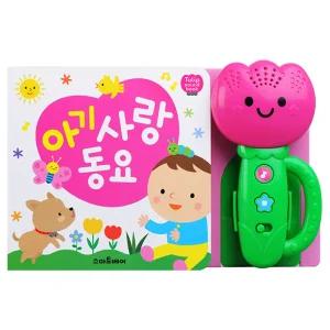 튤립 사운드북 아기 사랑 동요 어린이 그림책 학습 동화 사운드 멜로디 교구 장난감