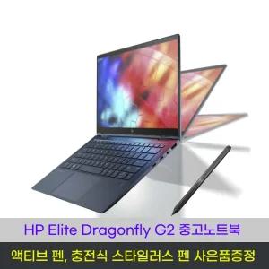 HP 드래곤플라이 G2 인텔11세대 I7-1165G7 램32GB NVME1TB 13.3 FHD 윈도우11 dragonfly 가벼운초경량