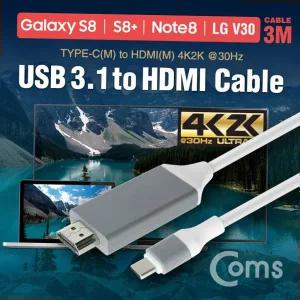 컨버터 케이블 3M (C to HDMI 변환 흰색)