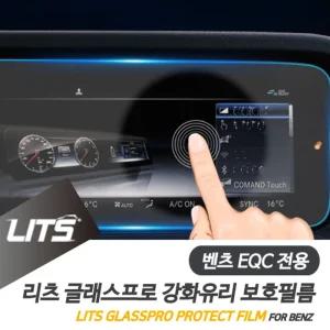 벤츠 EQC 전용 리츠 네비 강화 보호 필름내비게이션 튜닝 실내 몰딩 악세사리 자동차 차량 인테리어 게이션