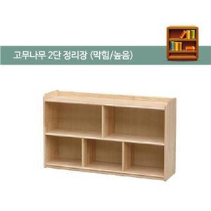 완구점 고무나무 원목 2단 정리함 시설교구 어린이 교구시설 유아용품 가구