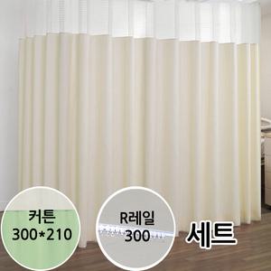 병원커튼300x210 R레일300cm 세트 방염 항균원단 요양원 병실 가림막 김씨네커튼