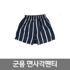 면사각 팬티 군인 군용 속옷