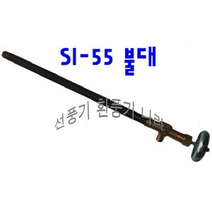 [삼우공업사 기화식 석유버너 교체용 불대 SI-55]강철