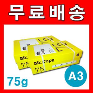 [무료배송] 무림제지 미스터카피(Mr.Copy) 복사용지 A3 75g 2BOX