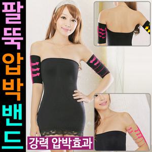 팔뚝압박밴드 팔압박복 팔뚝살 빼기 보정속옷