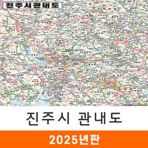 진주시관내도 / 코팅(中) - 중형 150x111cm / 진주시지도 진주시전도 진주지도 진주전도 지도코리아