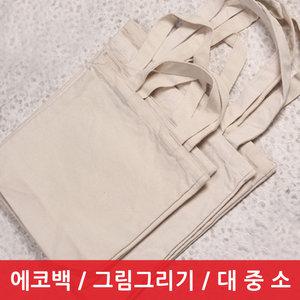 무지 에코백 캔퍼스가방 천가방 미술