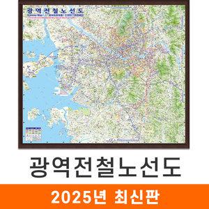 광역전철노선도 / 액자(小) 소형 110x95cm 4개국 언어표기 광역 전철 지하철 노선도 서울 수도권 경기도 노선 지도 전도 지도코리아