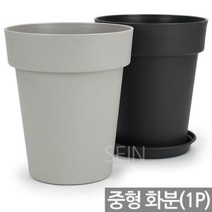 심플 플라스틱 화분 1P - 원형 둥근 플분 식물 분갈이 화초 받침 가드닝 홈 식물 분갈이 물받이 예쁜 대형