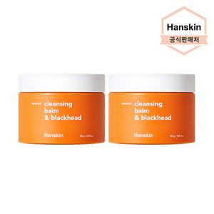 [한스킨] 클렌징밤&블랙헤드 80g 2개