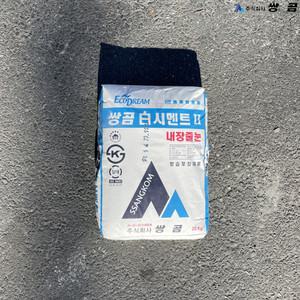 쌍곰 고급형 백시멘트2 20kg 타일 줄눈용