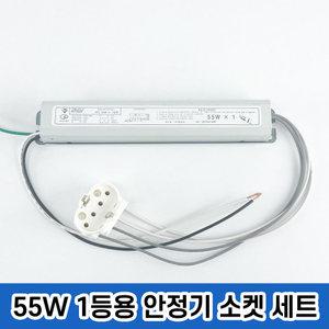 국산 FPL 형광등 안정기 전자식 안전기 PL소켓SET