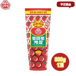 오뚜기 토마토 케찹 800g 1개 무료배송/토마토 듬뿍/진한맛