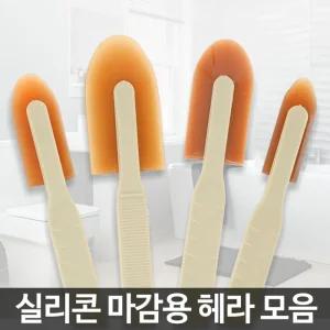 (사이즈 우레탄 소) 실리콘 마감용 헤라/스크래퍼/스크레퍼/우레탄/제거/청소/마감/작업/가정용/업소/매장