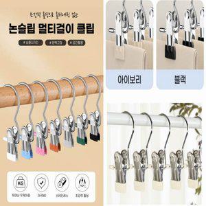 논슬립 멀티 걸이 클립 만능 1단 옷걸이 바지 치마 집게 스카프 넥타이 옷 모자 여행용 예쁜 옷가게 홈쇼핑