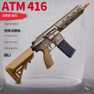 ATM416 전동 장난감 너프건 총 고퀄리티 블로우백 전동건 소프트탄 연발 제품
