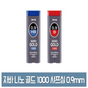 자바 나노 골드 1000 샤프심 0.9mm HB/B (15본입) 낱개