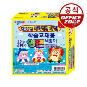 종이나라 20색 500매 학습교재용 양면 색종이